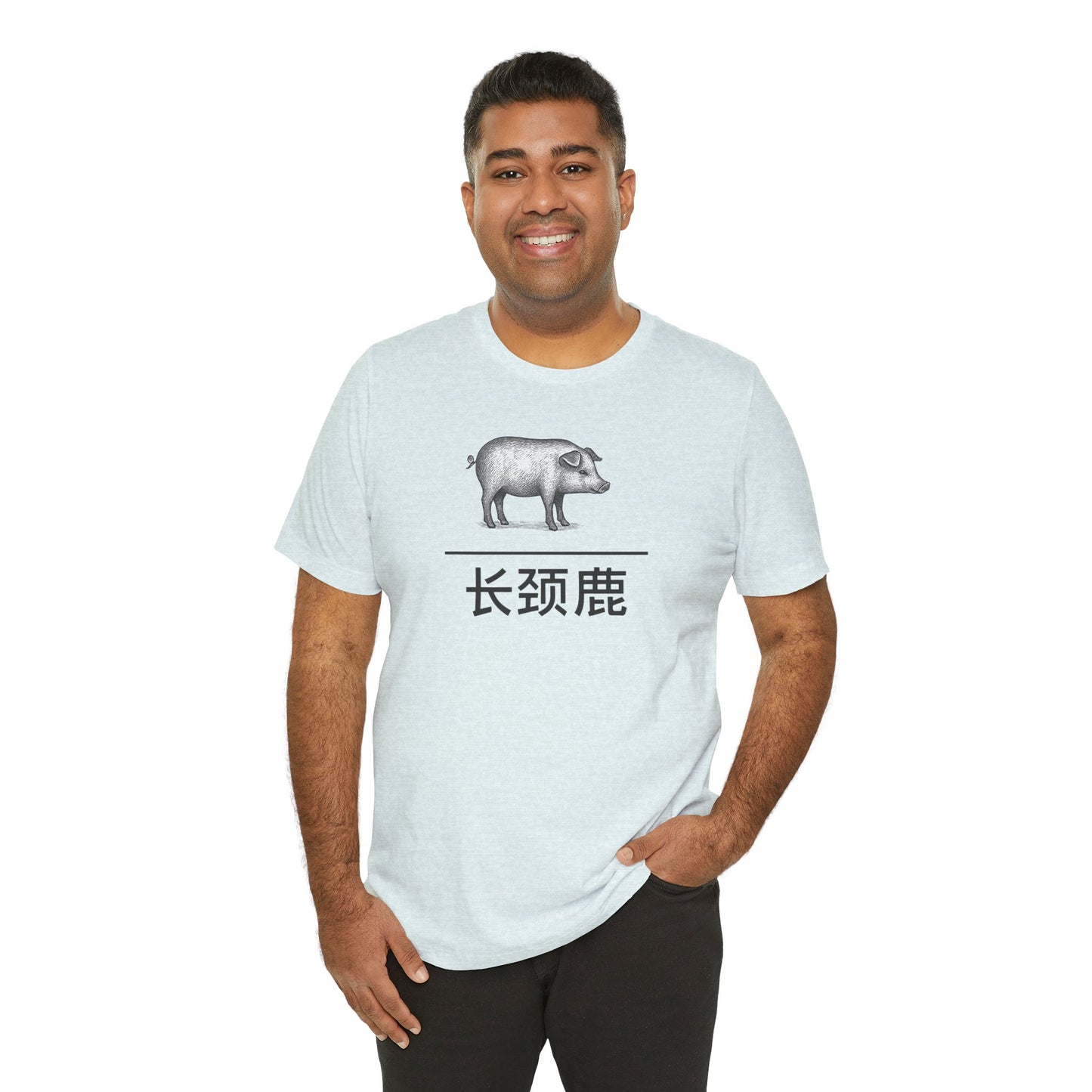Pig ~ Giraffe / 长颈鹿 ~ youPaused ~ TShirt