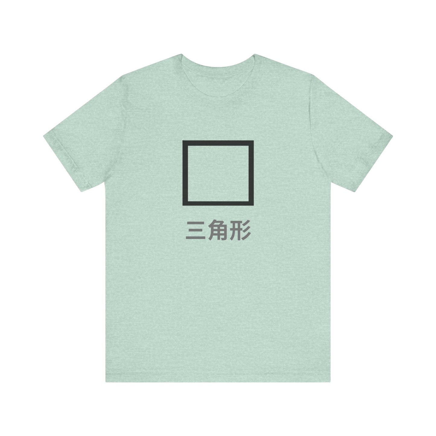 Square 三角形 ~ youPaused ~ 你暂停了 ~ TShirt