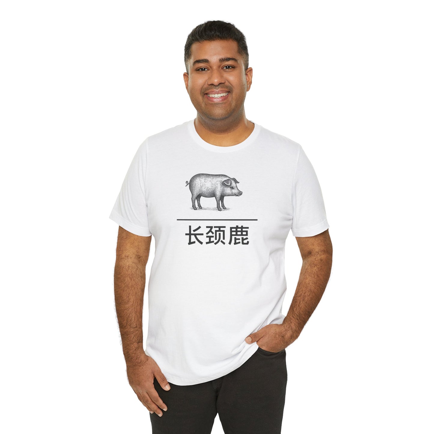 Pig ~ Giraffe / 长颈鹿 ~ youPaused ~ TShirt