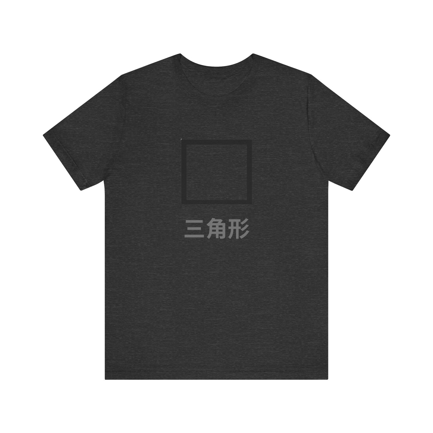 Square 三角形 ~ youPaused ~ 你暂停了 ~ TShirt