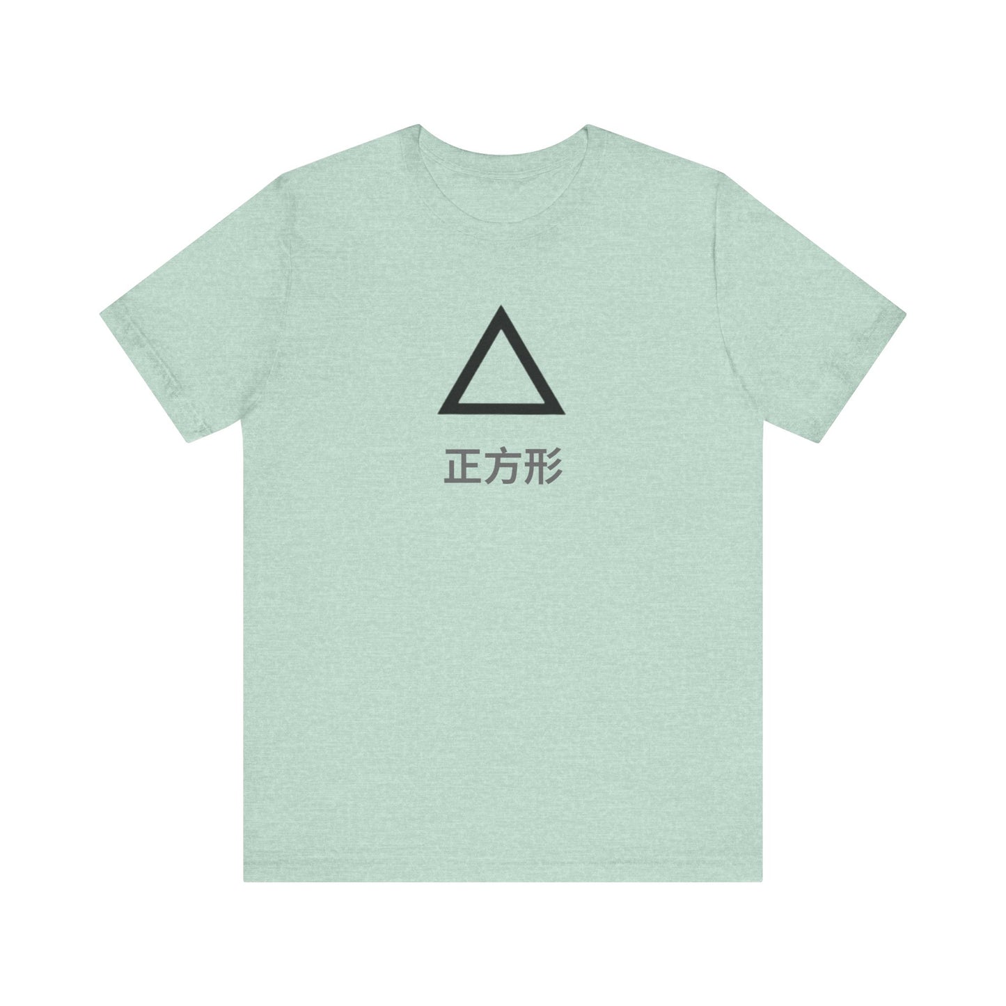 Square 正方形 ~ youPaused 正方形 ~ TShirt