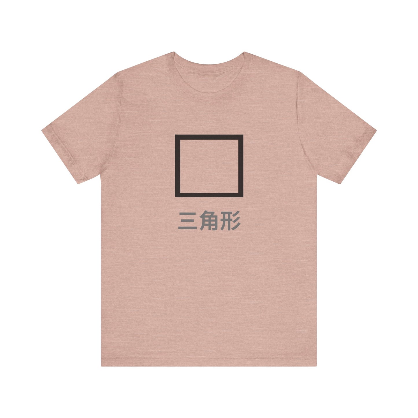 Square 三角形 ~ youPaused ~ 你暂停了 ~ TShirt