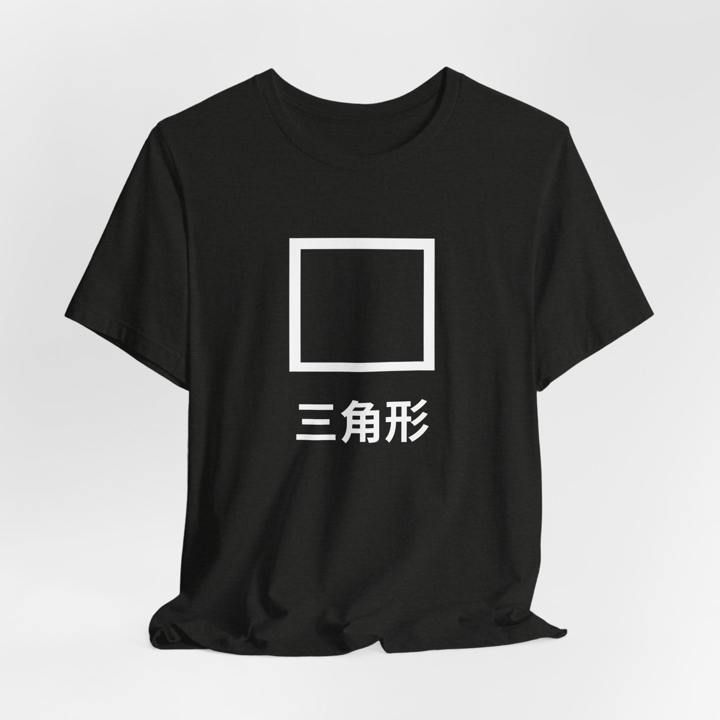 Square 三角形 ~ youPaused ~ 你暂停了 ~ TShirt