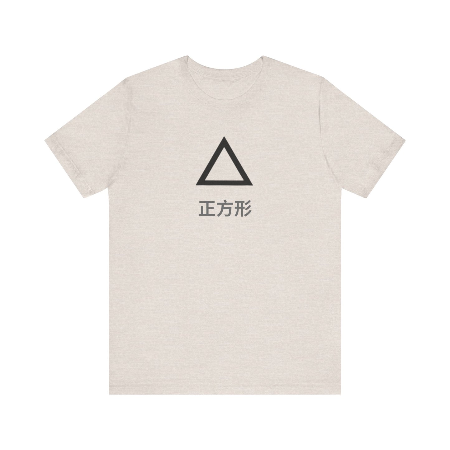 Square 正方形 ~ youPaused 正方形 ~ TShirt