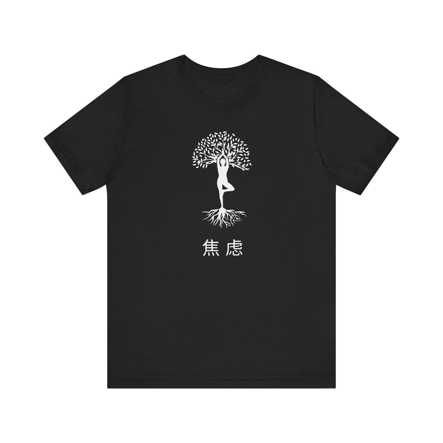 YOGA Tree ~ Anxiety in Chinese ~ youPaused ~ Cotton TShirt