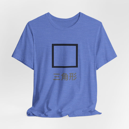 Square 三角形 ~ youPaused ~ 你暂停了 ~ TShirt