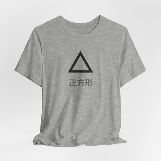 Square 正方形 ~ youPaused 正方形 ~ TShirt