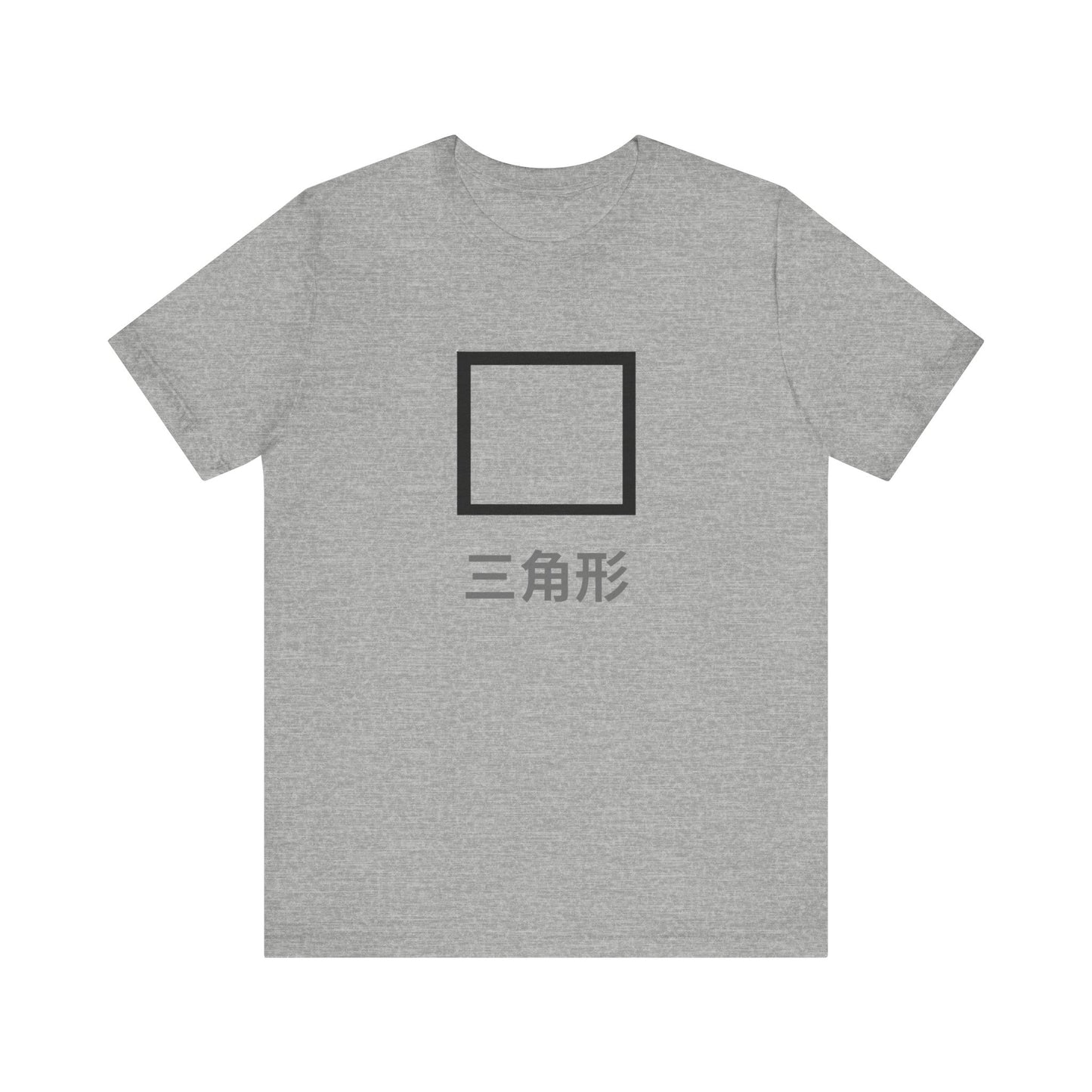 Square 三角形 ~ youPaused ~ 你暂停了 ~ TShirt