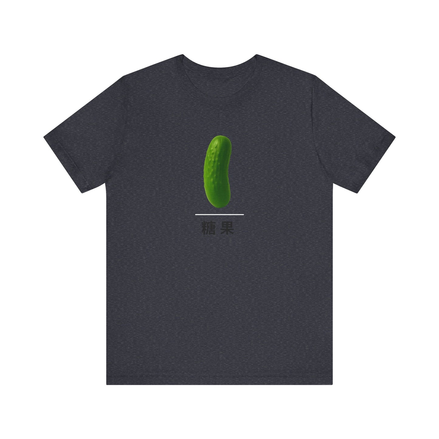 Pickle ~ Candy ~ 糖果 ~ TShirt