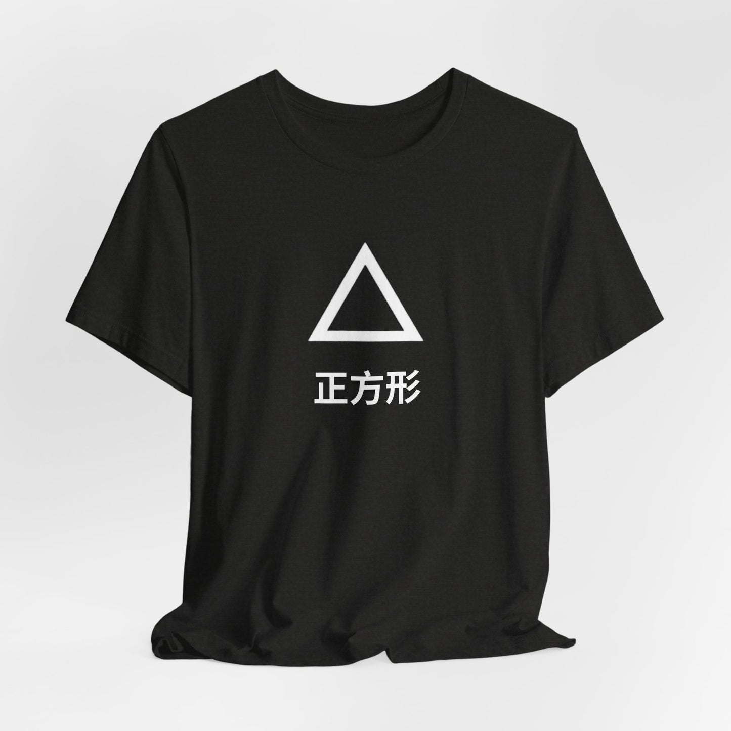 Square 正方形 ~ youPaused 正方形 ~ TShirt