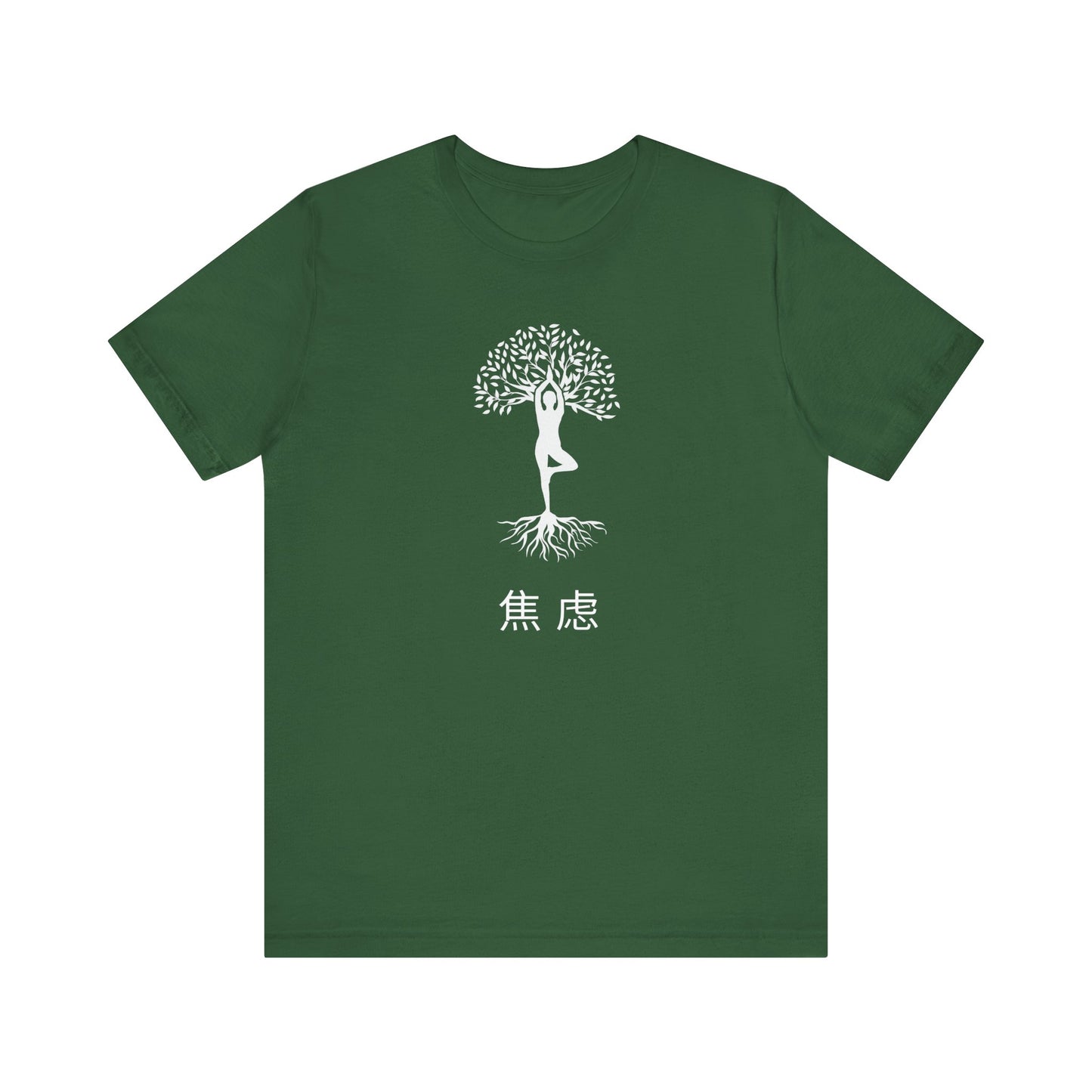 YOGA Tree ~ Anxiety in Chinese ~ youPaused ~ Cotton TShirt