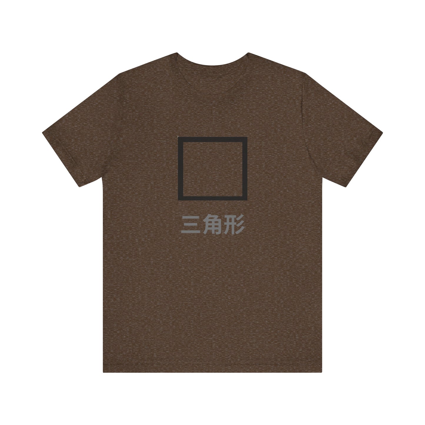 Square 三角形 ~ youPaused ~ 你暂停了 ~ TShirt