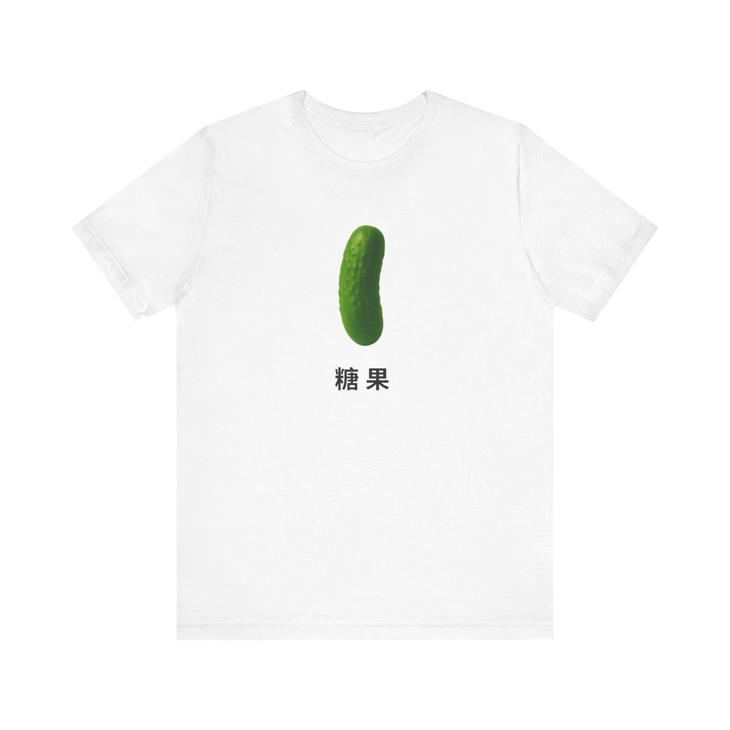 Pickle ~ Candy ~ 糖果 ~ TShirt
