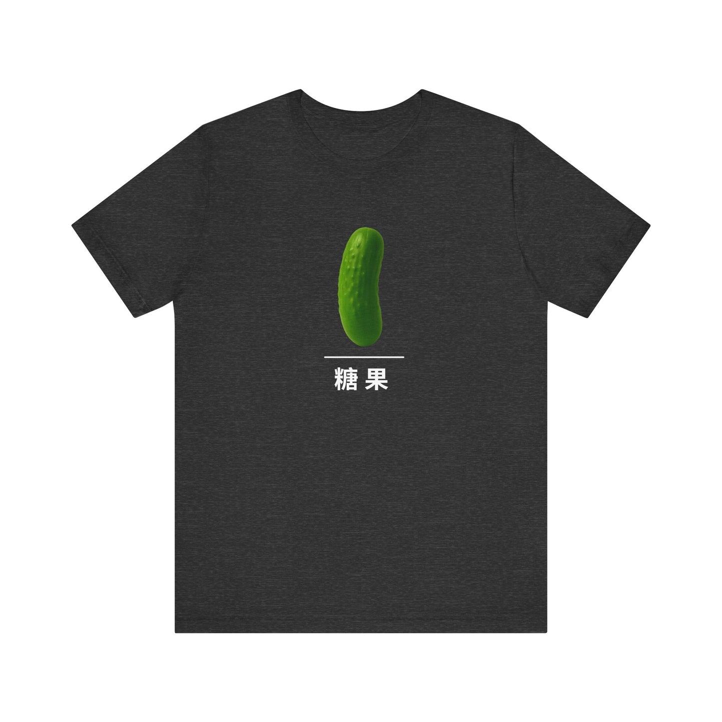 Pickle ~ Candy ~ 糖果 ~ TShirt
