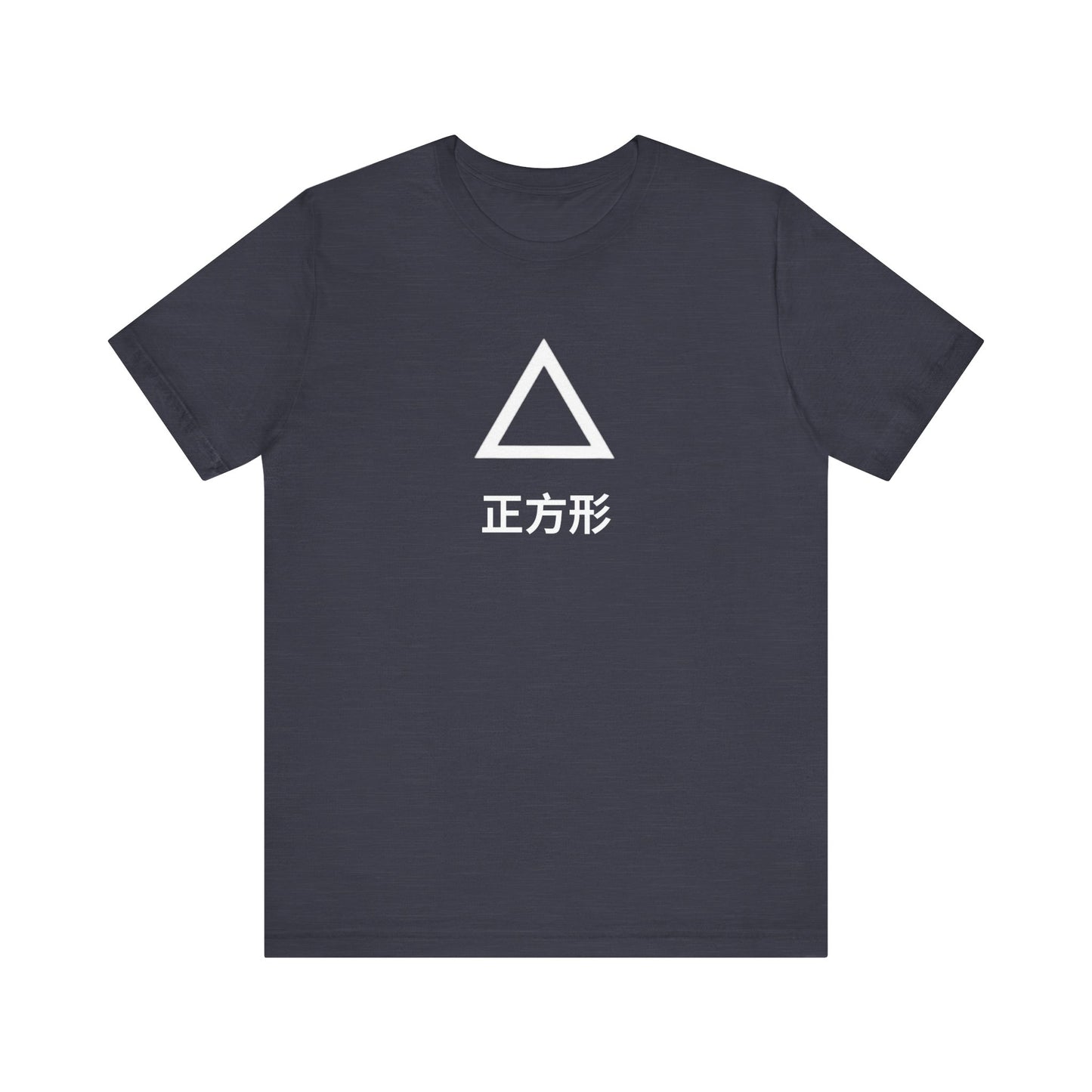 Square 正方形 ~ youPaused 正方形 ~ TShirt