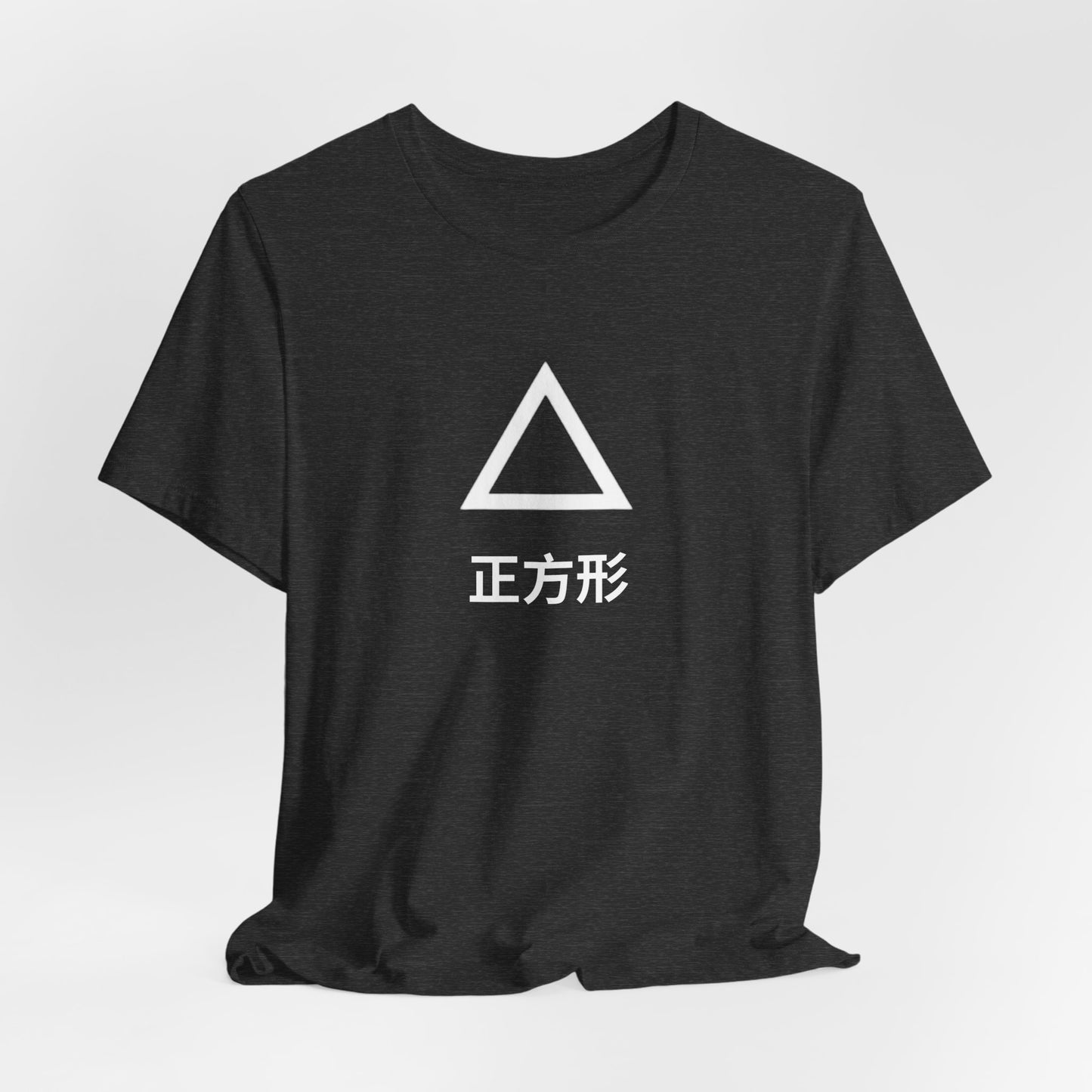 Square 正方形 ~ youPaused 正方形 ~ TShirt