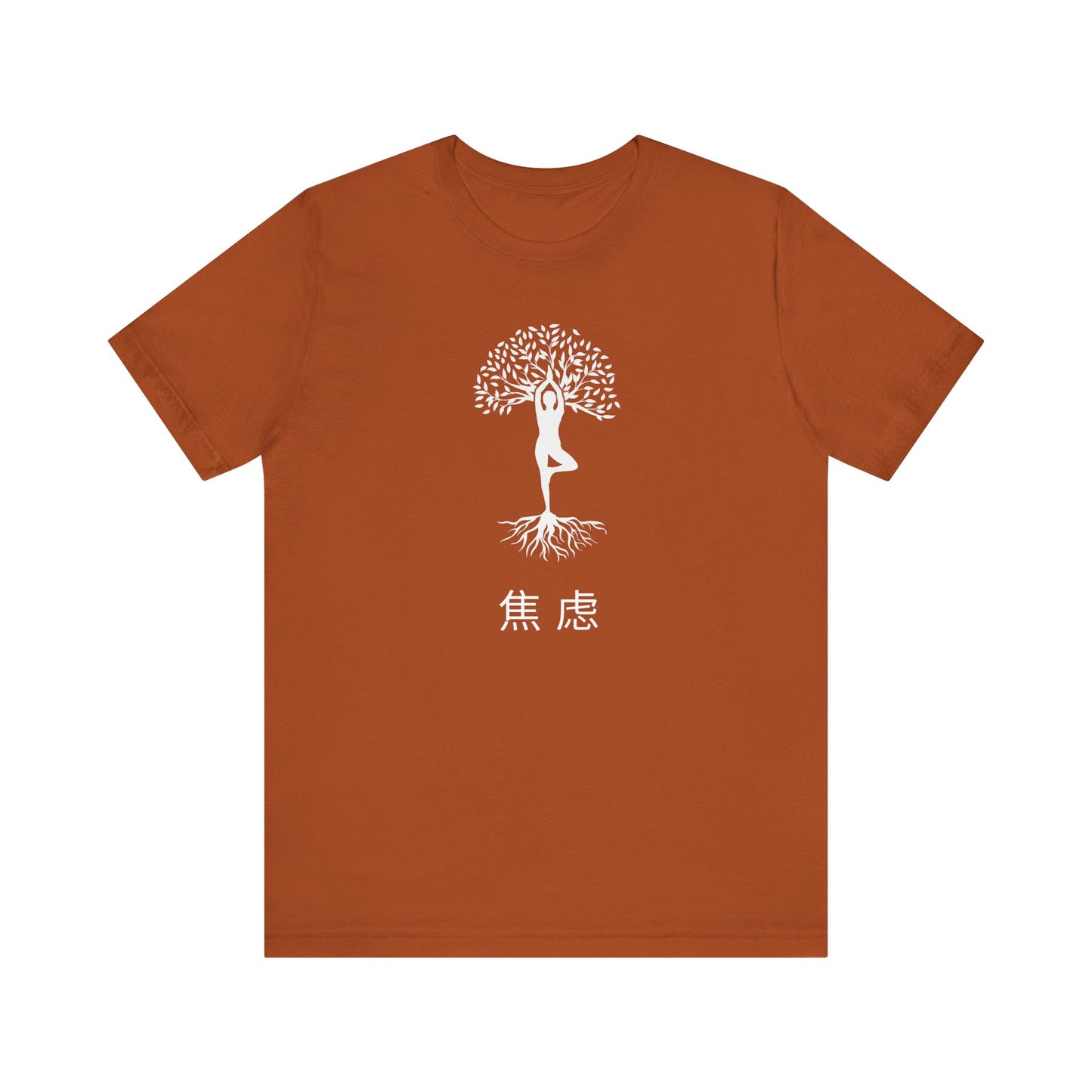 YOGA Tree ~ Anxiety in Chinese ~ youPaused ~ Cotton TShirt