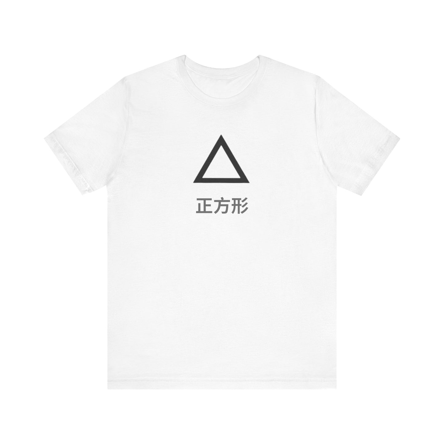 Square 正方形 ~ youPaused 正方形 ~ TShirt