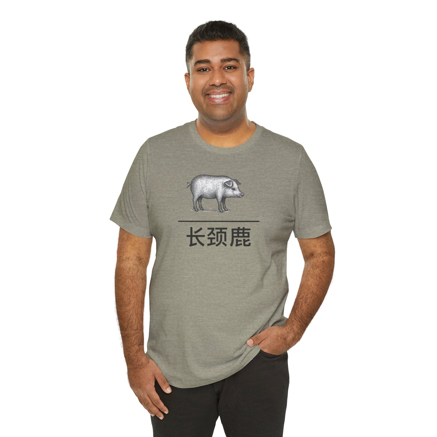 Pig ~ Giraffe / 长颈鹿 ~ youPaused ~ TShirt