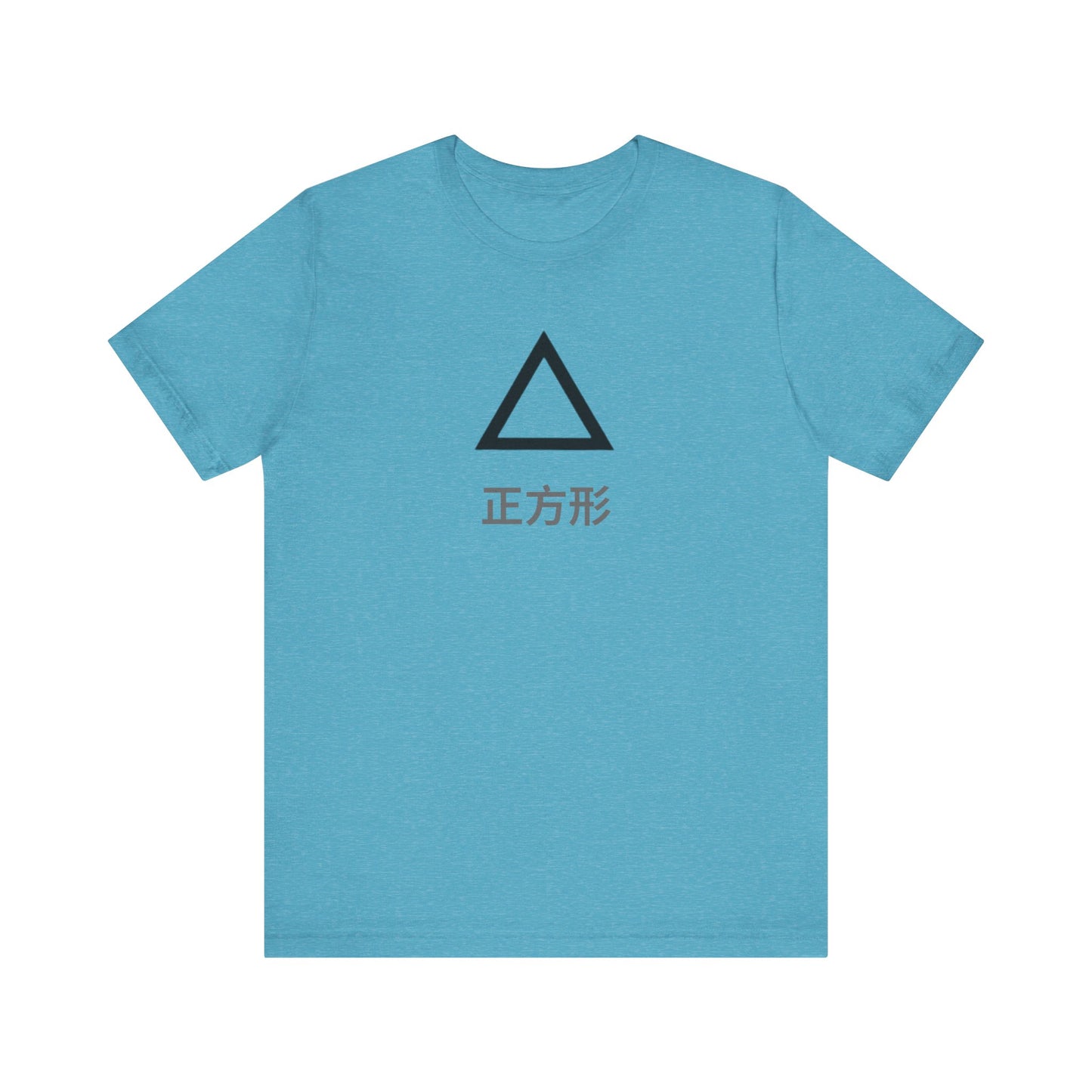 Square 正方形 ~ youPaused 正方形 ~ TShirt