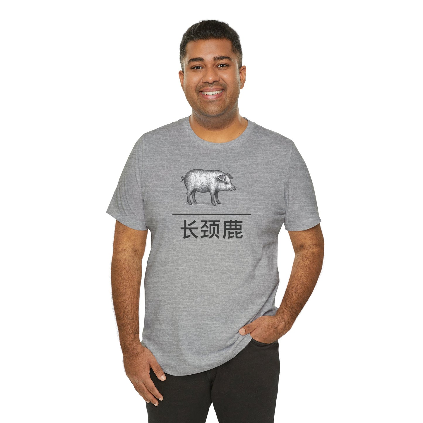 Pig ~ Giraffe / 长颈鹿 ~ youPaused ~ TShirt