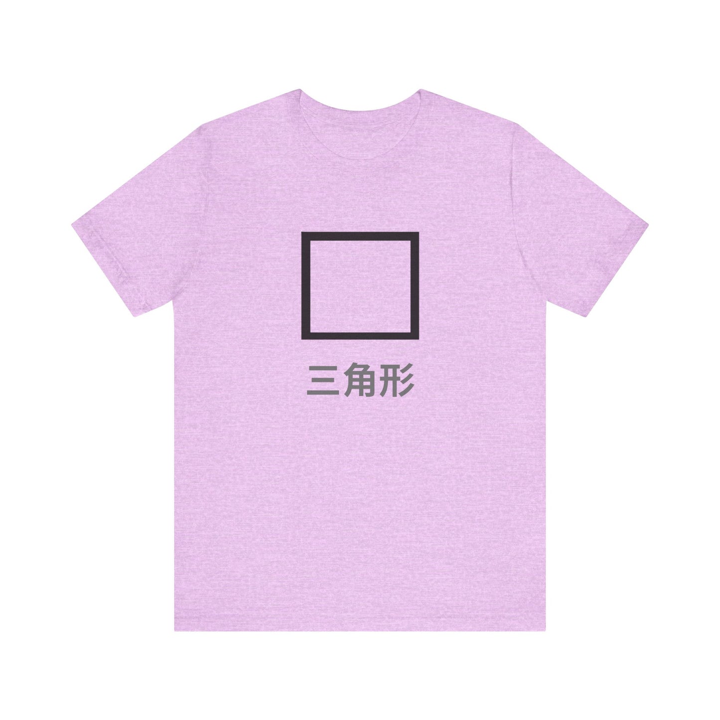 Square 三角形 ~ youPaused ~ 你暂停了 ~ TShirt